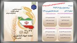 هفته جهاد کشاورزی
